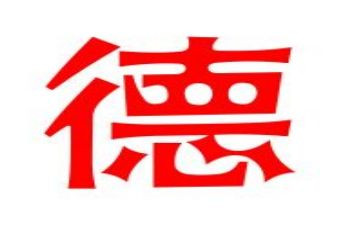 王有德的事迹推荐8篇