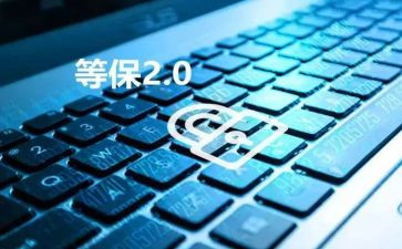等保工作报告最新8篇