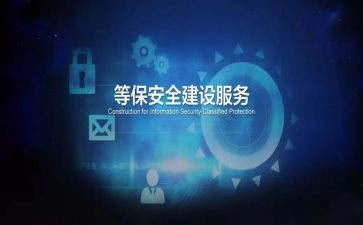 等保工作报告8篇