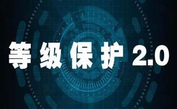 等保工作报告模板8篇