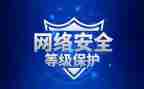 网络等保培训心得体会通用8篇