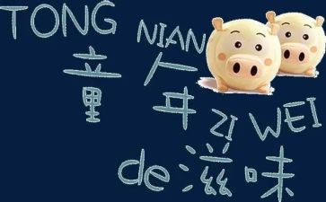 作文的滋味500字作文参考5篇