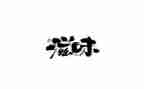 作文的滋味500字作文6篇