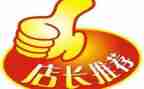 做店长申请书6篇