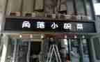 店面租赁简易合同5篇