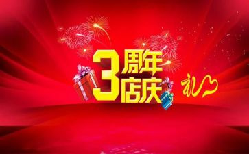 珠宝店庆活动方案通用5篇