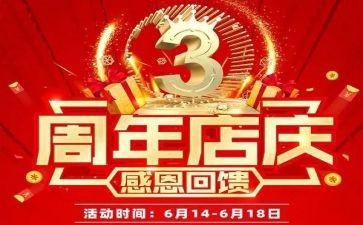 珠宝店庆活动方案参考7篇