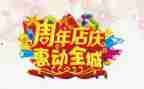 珠宝店庆活动方案7篇
