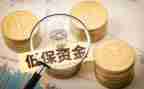 学生贫困低保申请书7篇