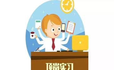 电气顶岗实习报告5篇