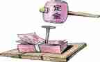 定金合同与买卖合同5篇