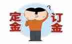 买卖房子定金合同5篇