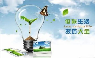 低碳调查报告推荐7篇