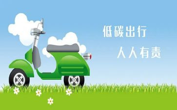 节能宣传周低碳日活动方案8篇