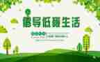 低碳生活倡议书精选6篇