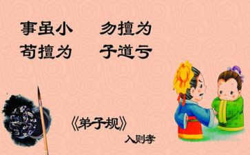 弟子规第29讲心得体会7篇