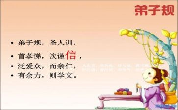 写弟子规的心得体会最新5篇