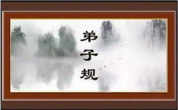 弟子规的心得体会20优秀6篇