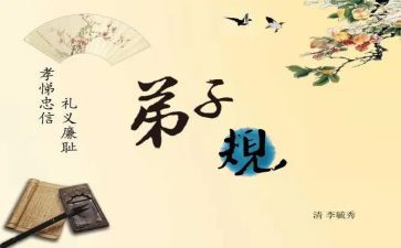 弟子规心得体会及总结7篇