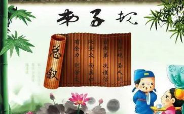 写弟子规的心得体会通用5篇