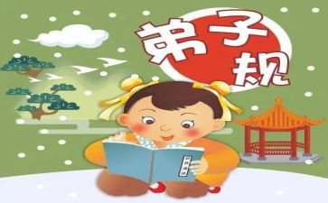读弟子规后心得体会7篇