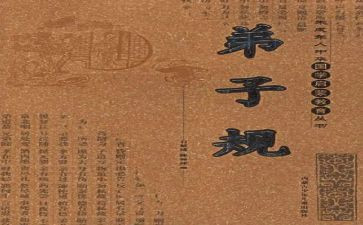 读弟子规后心得体会5篇