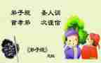 读弟子规后心得体会优质7篇