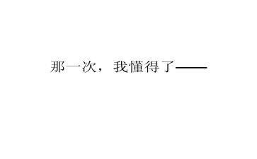 我懂得珍惜了作文优质7篇