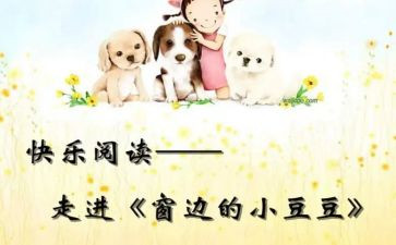 小班豆豆教案7篇