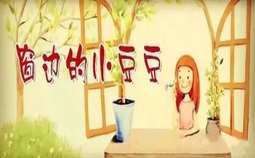 糖豆豆读后感8篇