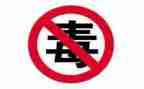 防煤气中毒安全教育教案6篇