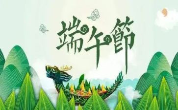 端午节的作文200推荐5篇