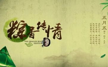 端午假活动方案优秀6篇