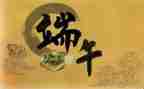 有关端午节的演讲稿5篇