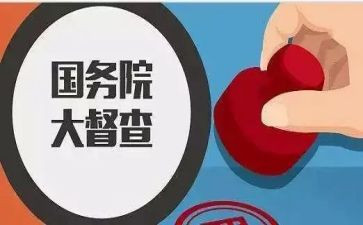 省督查工作报告7篇