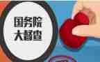 省督查工作报告7篇