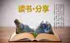 d读后感作文5篇