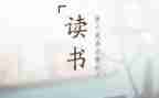 16年前的读后感6篇