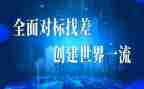 个人对标心得体会参考5篇