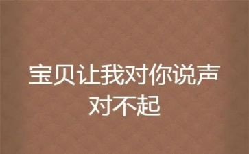 朋友对不起作文300字8篇