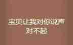 朋友对不起作文300字8篇
