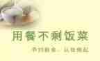 杜绝浪费心得体会8篇