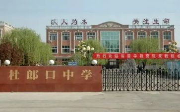 学习杜郎口心得体会5篇