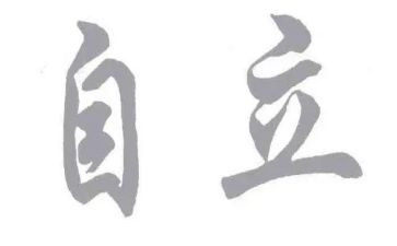 独立教案7篇
