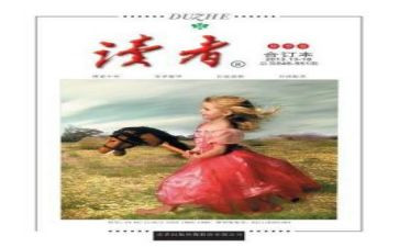 读者读后感400字5篇