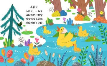 小班语言课儿歌教案5篇