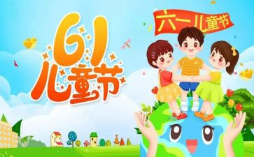 儿童节活动心得体会优秀8篇