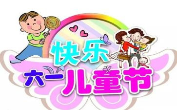 儿童节餐饮活动方案5篇