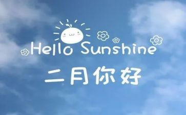 幼儿园中班二月总结6篇