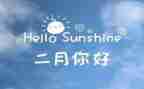 幼儿园中班二月总结6篇